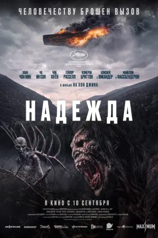 Надежда