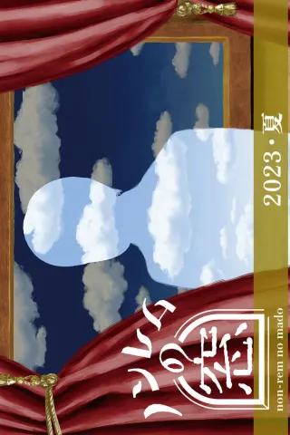 Глубокий сон: Лето 2023