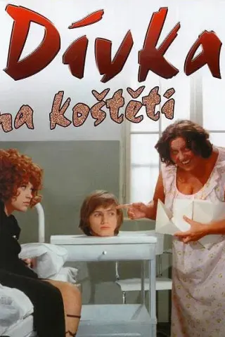 Девушка на метле