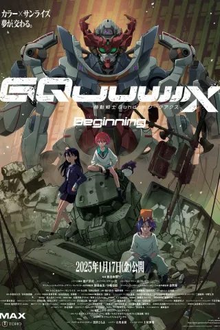 Мобильный воин Гандам: GQuuuuuuX — Начало