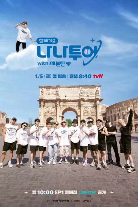 Постер Нана тур с Seventeen