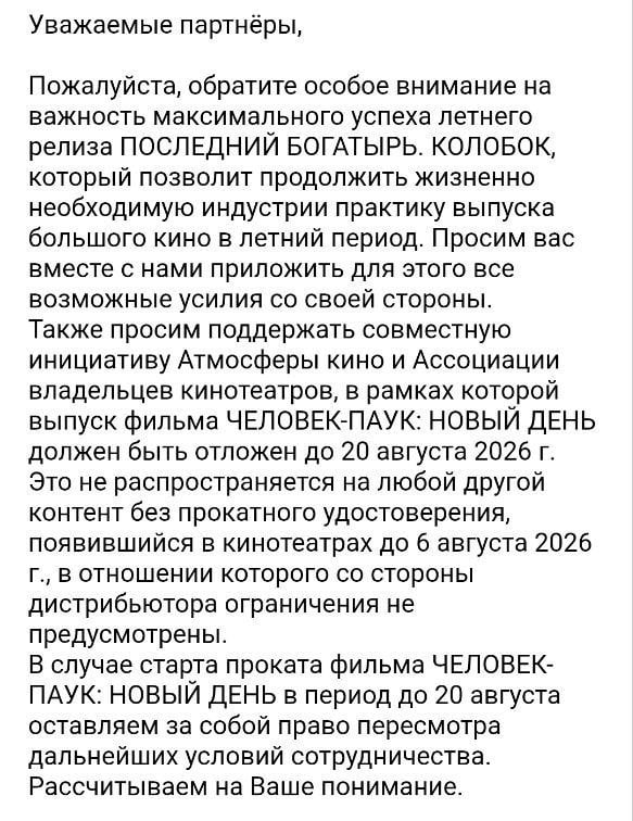 🌟Премьеру нового «Человека-паука» в России могут перенести почти на месяц