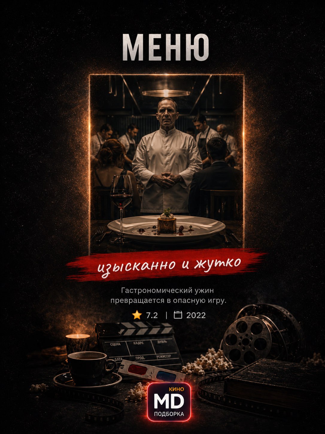 👨‍🍳 Подборка пяти фильмов про ку
